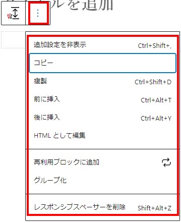 レスポンシブスペーサー ブロック編集