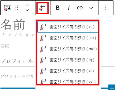 スタッフ　テキスト画面サイズごとの改行