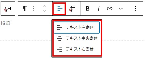 アコーディオン　段落（テキスト）テキストの配置画面