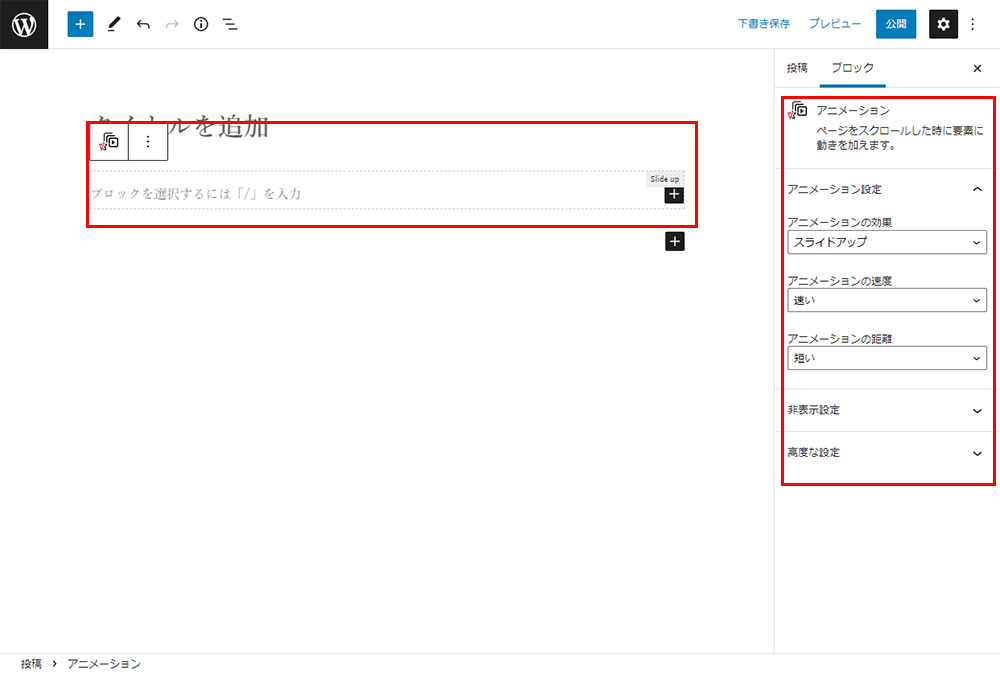 アニメーション設定画面