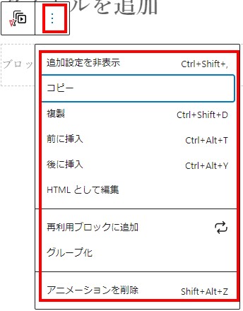 アニメーションブロック編集