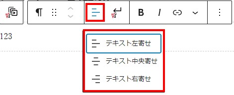 アニメーション　テキスト（段落）の配置画面