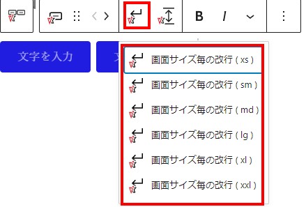 横並びボタン　テキスト選択時画面サイズごとの改行