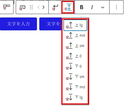 横並びボタン　テキスト選択時ブロックの余白