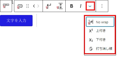 横並びボタン　テキスト選択時ブロックツール（文字装飾）