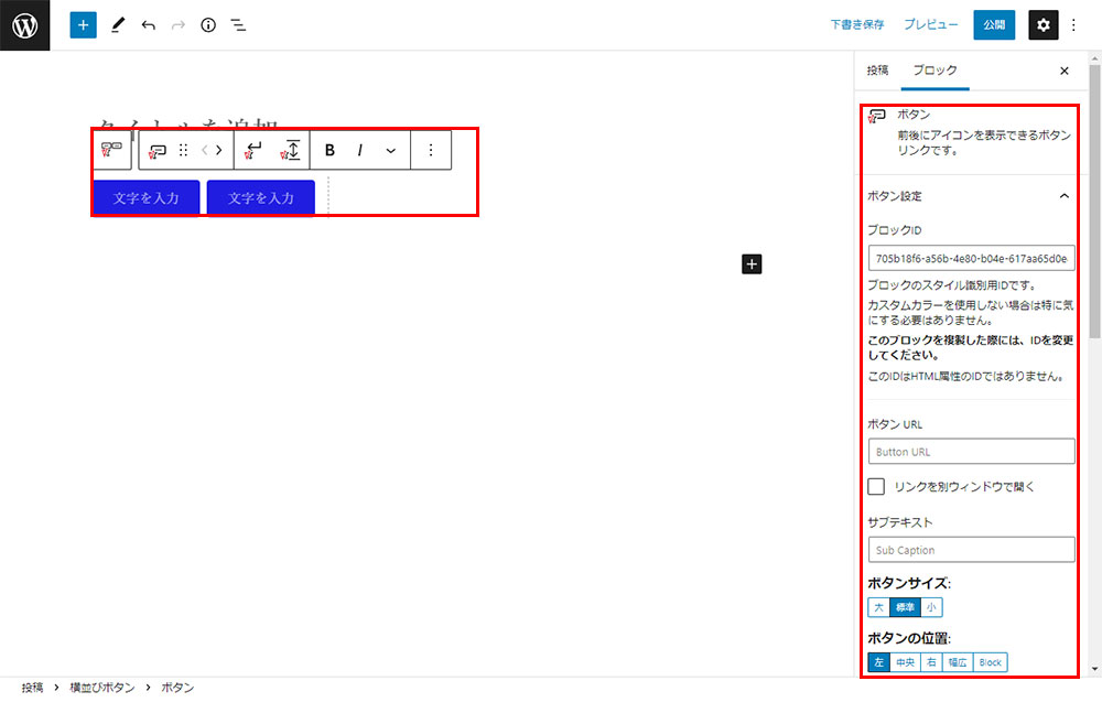 ボタン　テキストの選択時の設定画面