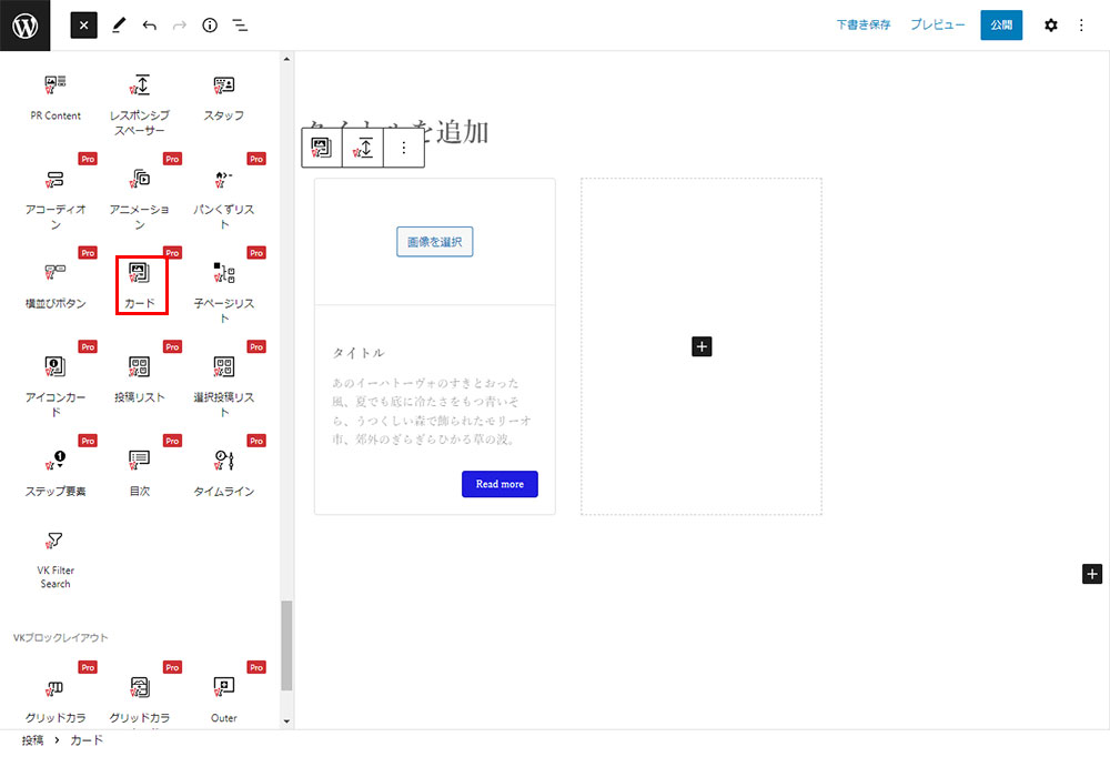 カードアイテム挿入画面