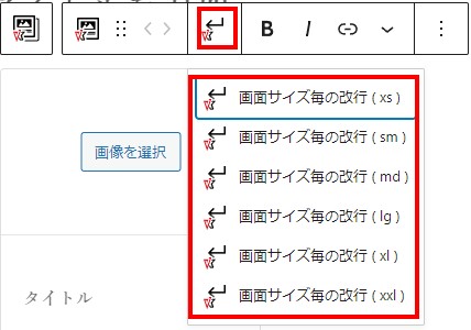 ステップ要素　ステップ選択時画面サイズごとの改行