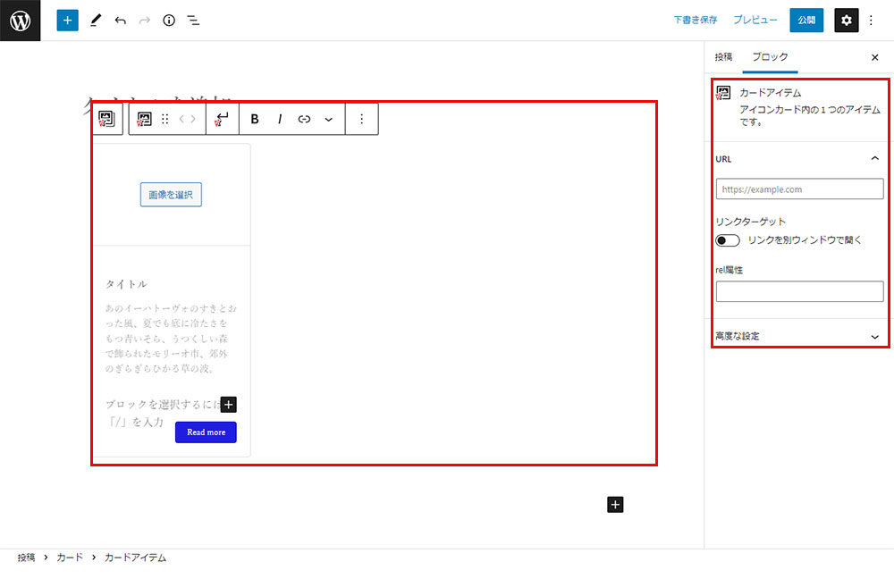 カードアイテム　テキストの選択時の設定画面