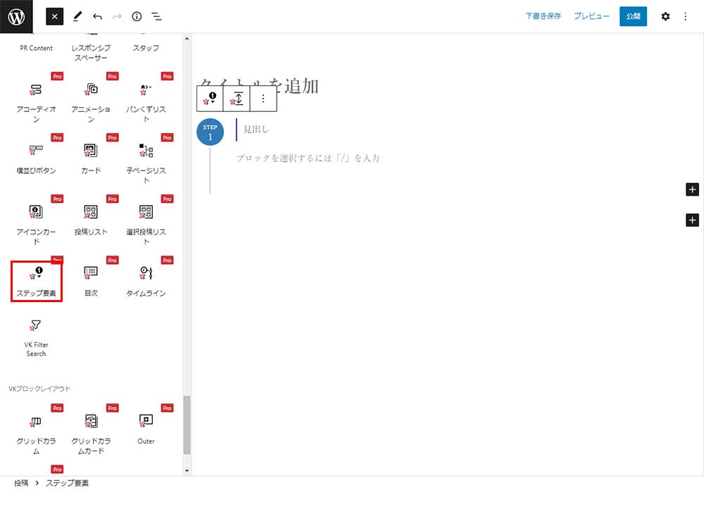 ステップ要素挿入画面