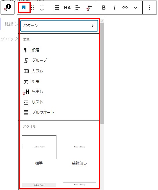 ステップ要素 見出し選択時選択アイコン