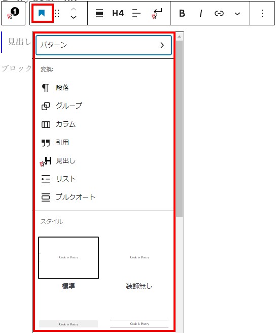 ステップ要素　見出し選択時選択アイコン