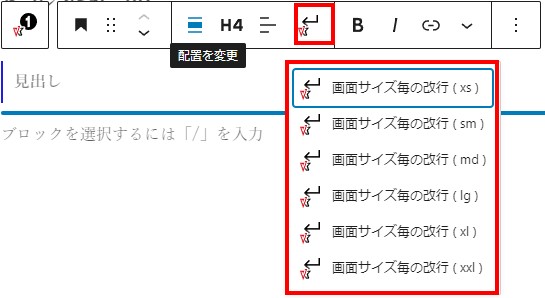 ステップ要素　見出し選択時画面サイズごとの改行