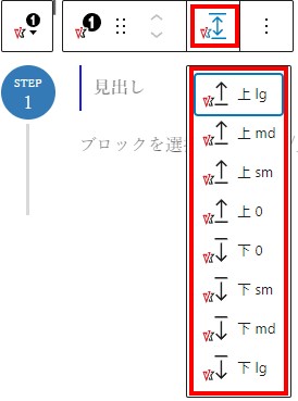 ステップ要素　ステップ選択時ブロックの余白