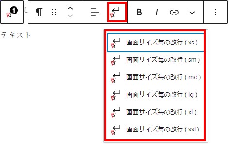 ステップ要素 段落選択時画面サイズごとの改行