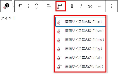 ステップ要素　段落選択時画面サイズごとの改行