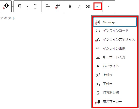 ステップ要素　段落選択時ブロックツール（文字装飾）