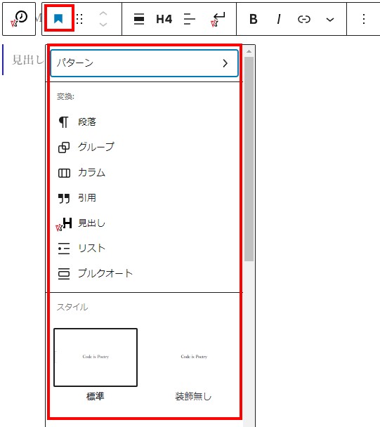 タイムライン要素　見出し選択時選択アイコン