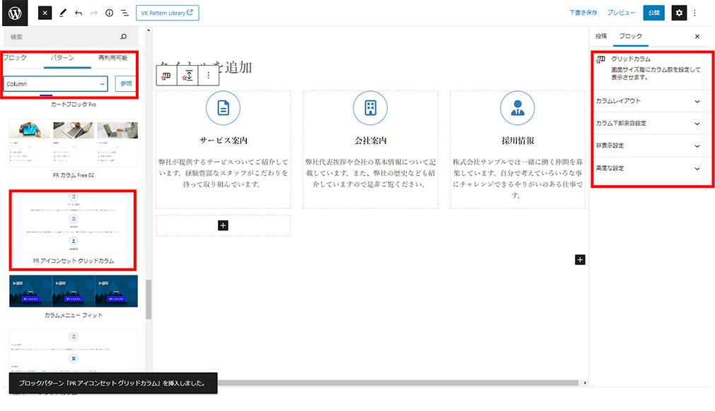 Column(PR アイコンセット グリッドカラム)選択