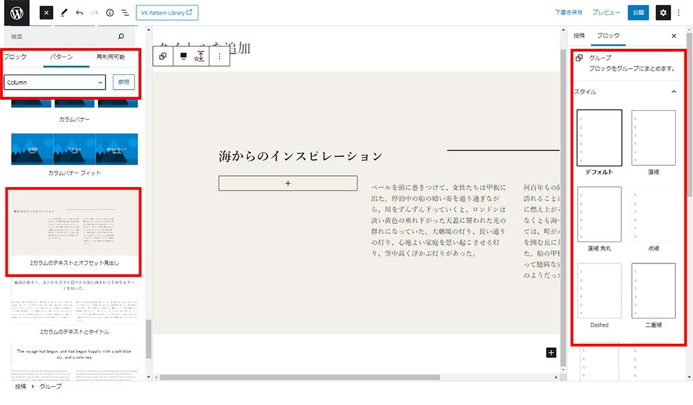 Column(2カラムのテキストとオフセット見出し)選択