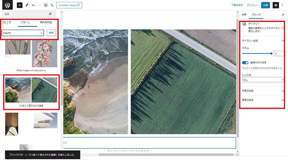 ギャラリー(2つ並べて表示された画像)選択