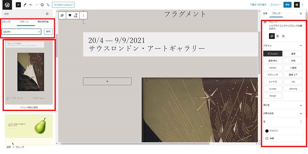 Wordpress 使い方マニュアル:テキスト(イベント告知と詳細)選択