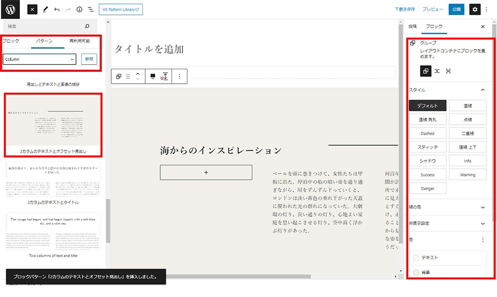 Wordpress 使い方マニュアル:テキスト(2カラムのテキストとオフセット見出し)選択