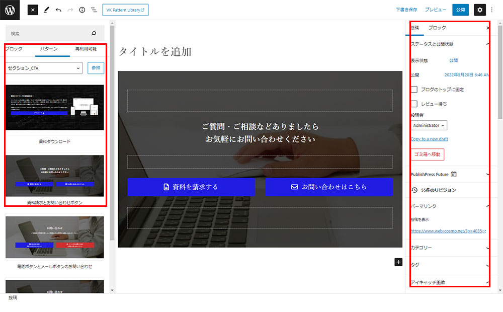 Wordpress 使い方マニュアル:セクション_CTA(資料請求とお問い合わせボタン)選択