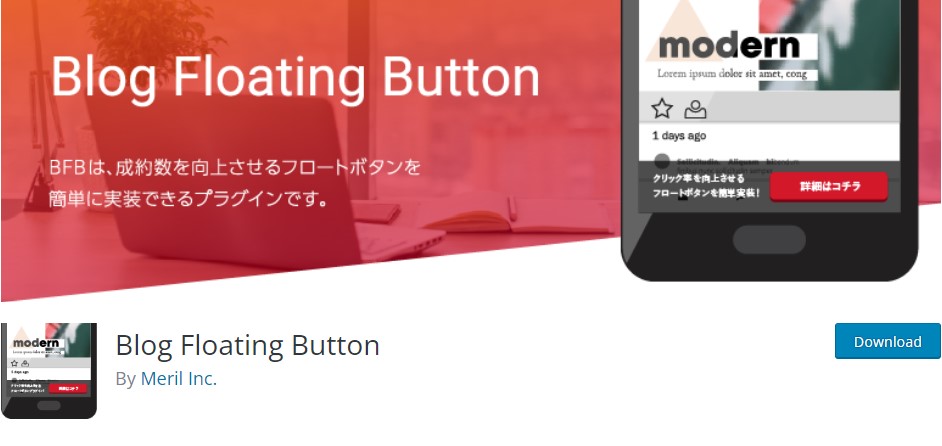 ワードプレスでフローティングバナーを設置するなら Blog Floating Button プラグイン