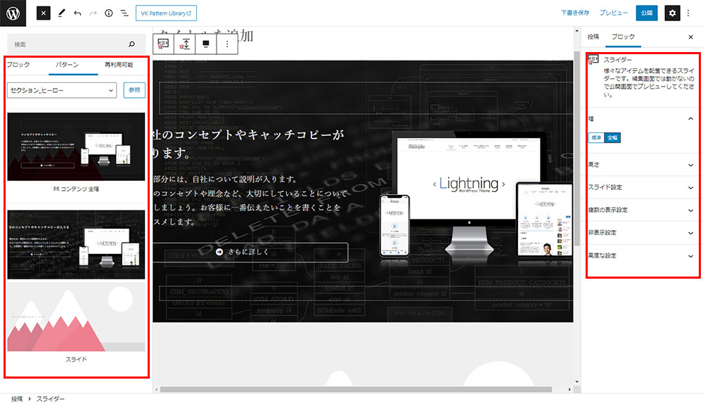 Wordpress 使い方マニュアル:セクション_ヒーロー(スライド)選択