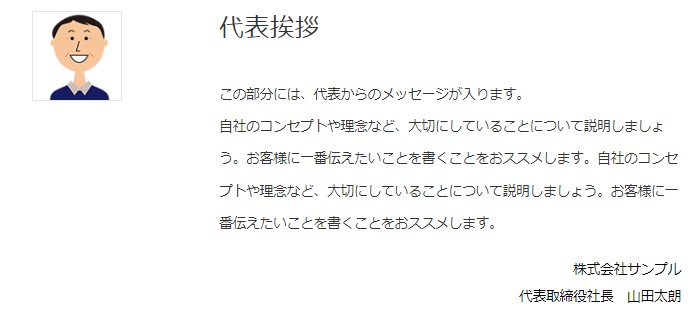 wordpress使い方マニュアル：テキスト（見出しとテキストと画像の挨拶）