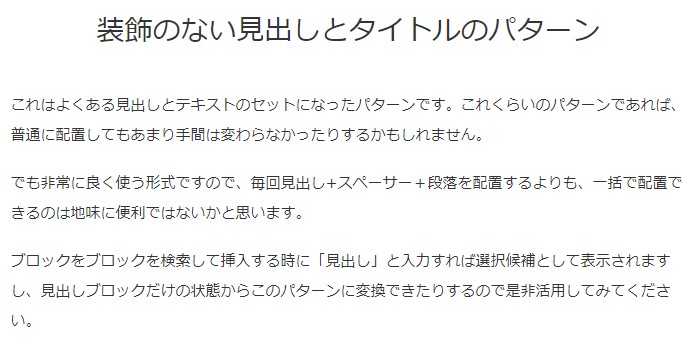 wordpress使い方マニュアル：テキスト（装飾のない見出しとテキスト）