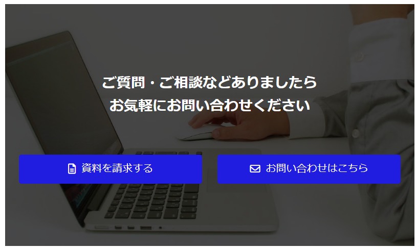VK Block Patterns セクション_CTA（資料請求とお問い合わせボタン）のマニュアル