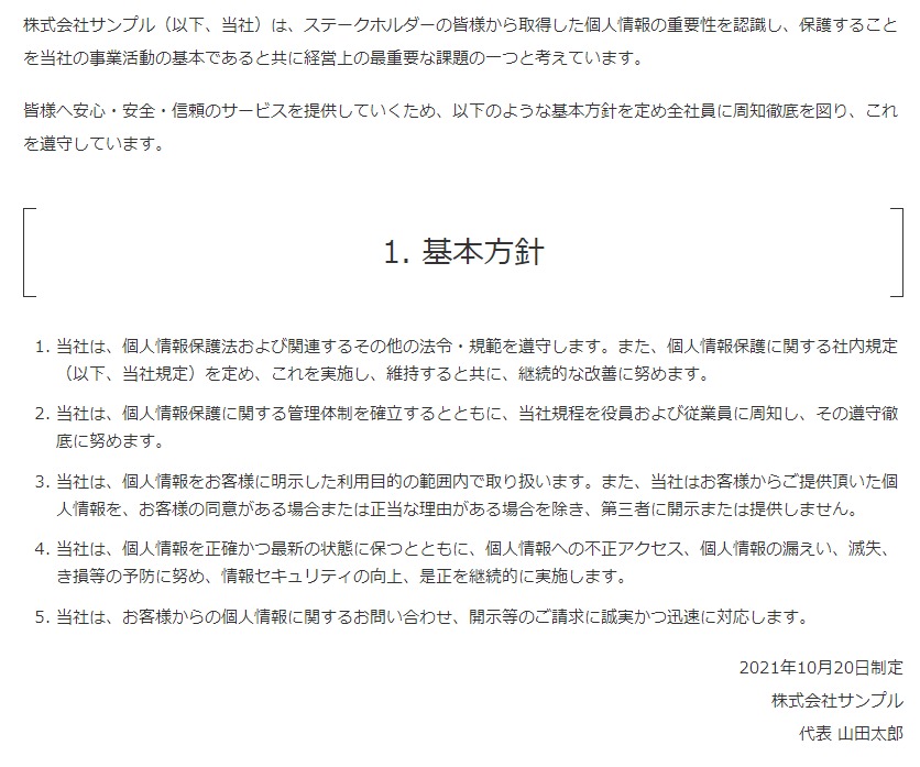 VK Block Patterns  ページ_プライバシーポリシー（プライバシーポリシー）のマニュアル