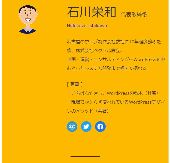 Wordpress マニュアル：Column（見出しとテキストと画像のスタッフ紹介）