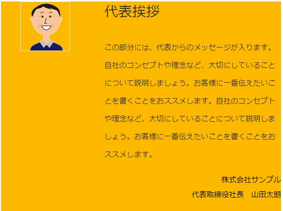 Wordpress マニュアル：Column（見出しとテキストと画像の挨拶）